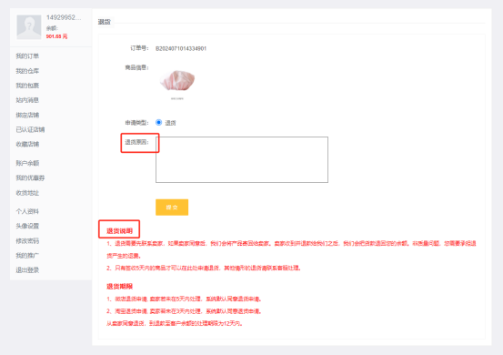 Official LoongBuy return-request tutorial showing a reason field and submit button