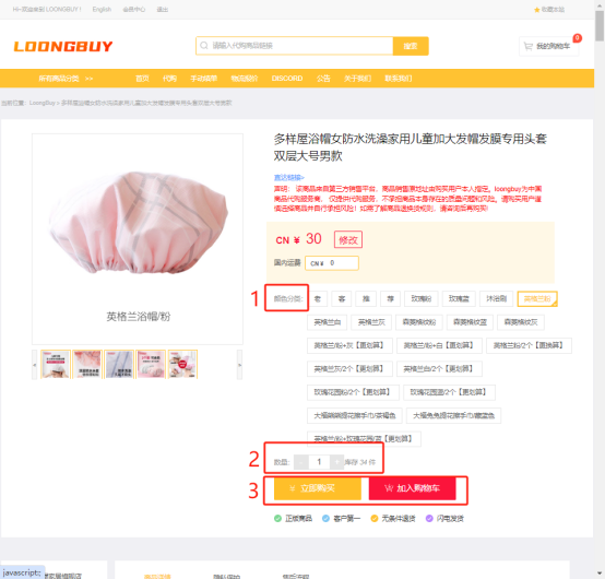 Official tutorial with numbered colour options, quantity and purchase controls