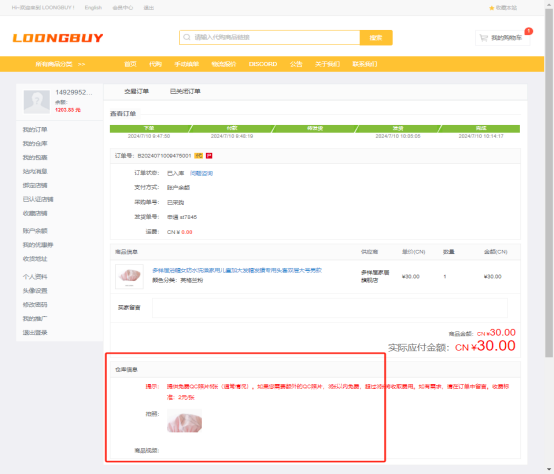 Official order-detail tutorial highlighting warehouse information and a product photo